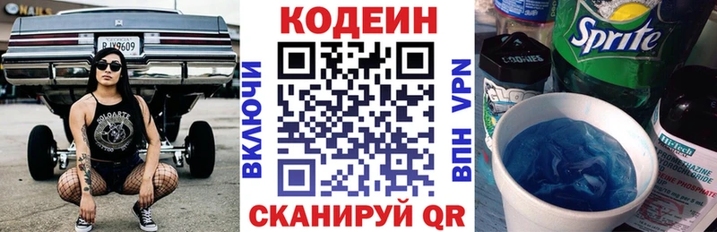 Кодеиновый сироп Lean Purple Drank Малоархангельск